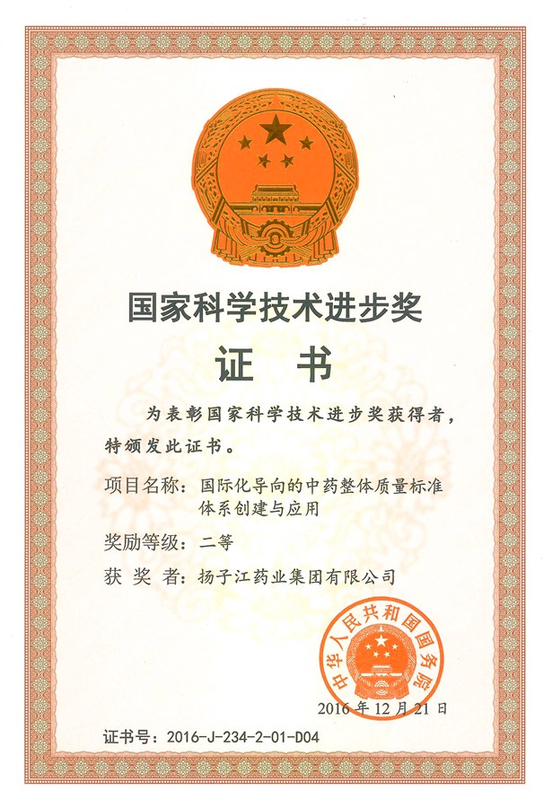 國家科學(xué)技術(shù)進(jìn)步獎（2016）