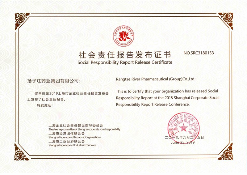 社會(huì)責(zé)任報(bào)告發(fā)布證書（上海工經(jīng)聯(lián)，2019）