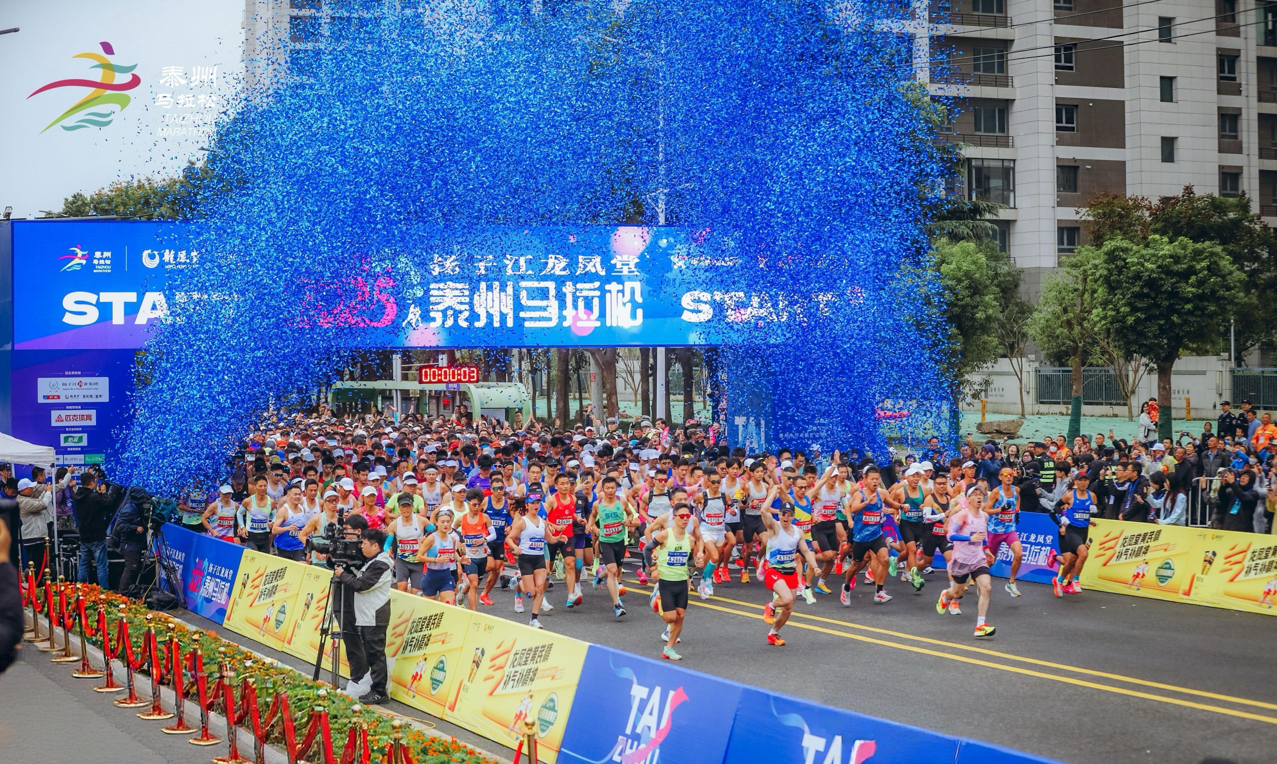 健康賦能每一步，揚(yáng)子江龍鳳堂2025泰州馬拉松賽鳴槍開(kāi)跑
