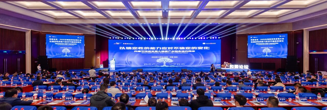 和熙論壇·第三屆生物醫(yī)藥供應鏈大會在泰州召開