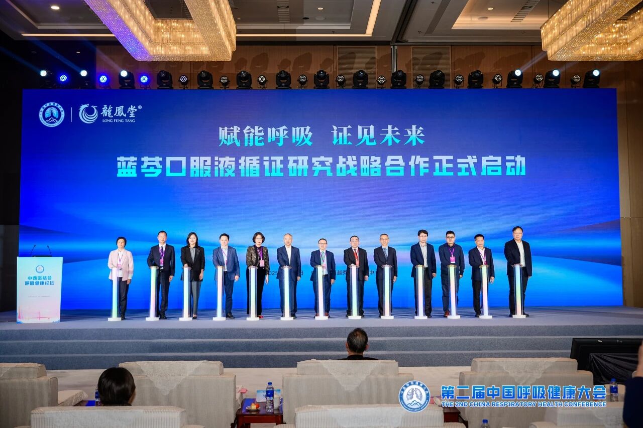 揚(yáng)子江藥業(yè)集團(tuán)亮相第二屆中國(guó)呼吸健康大會(huì)，啟動(dòng)藍(lán)芩口服液循證研究戰(zhàn)略合作