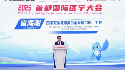 揚(yáng)子江藥業(yè)集團(tuán)董事長徐浩宇受邀參加首都國際醫(yī)學(xué)大會，與各界代表共話全球健康治理
