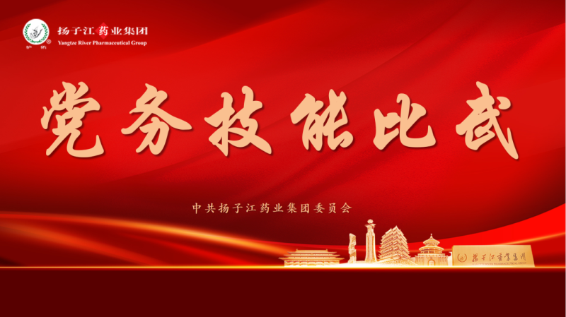 以賽促學練“內功”，學以致用鑄“精兵” ——集團黨務技能比武活動成功舉辦