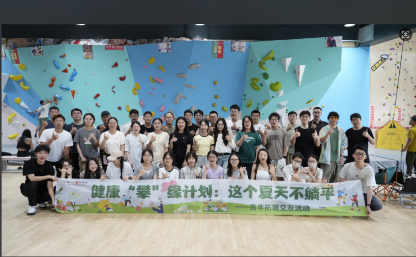 攀巖+真人CS點燃青春活力，助力青年拓展“朋友圈”